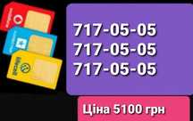 Трио номера 717-05-05 для рекламы