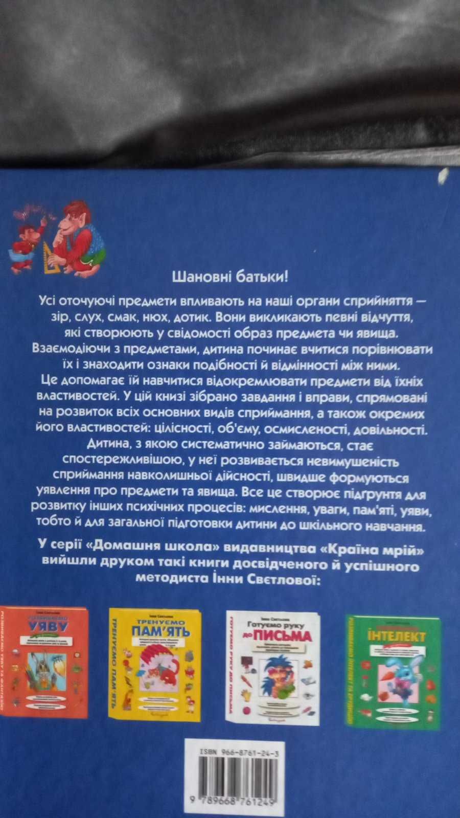 Книга Свєтлова Інна Порівняй та виміряй