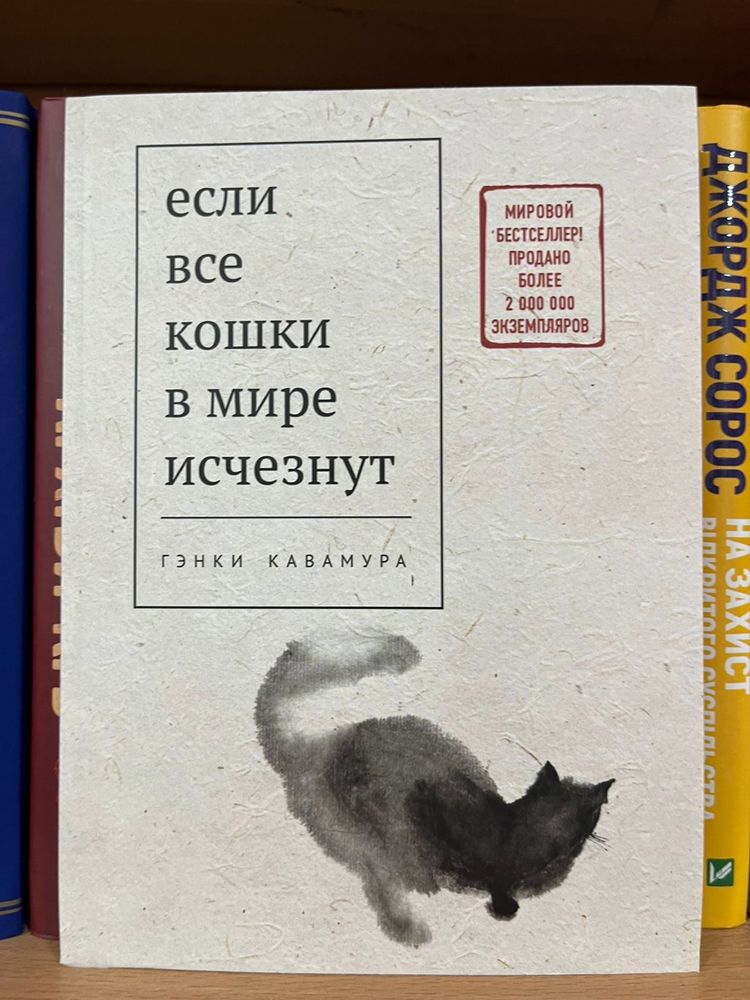 Если все кошки в мире исчезнут Кавамура Сотня цветов