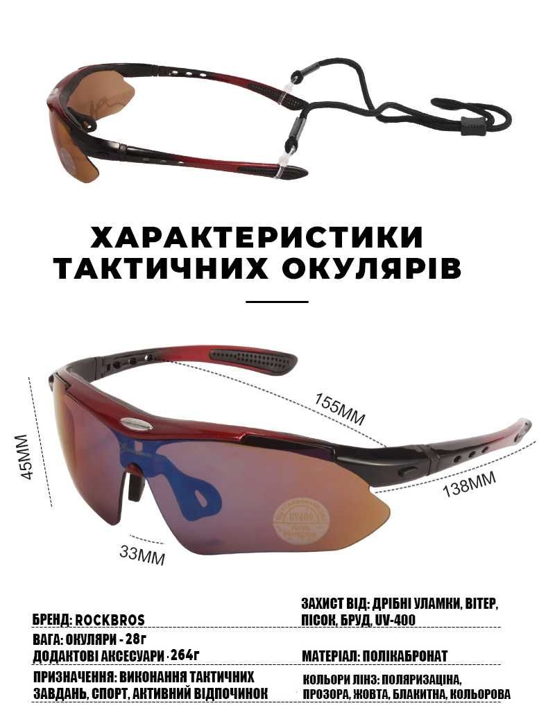 Солнцезащитные тактические очки 5 линз черные с красным RockBros