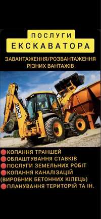 Послуги Ескаватора трактора JCB 4CX Виробництво бетонних кілець