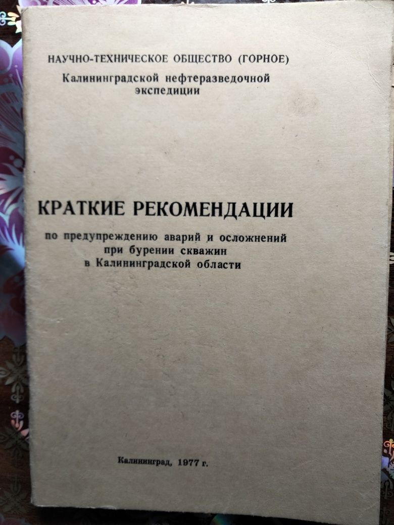 Краткие рекомендации по предупреждению аварии и осложнений при бурении