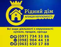 Агенція нерухомості Рідний дім