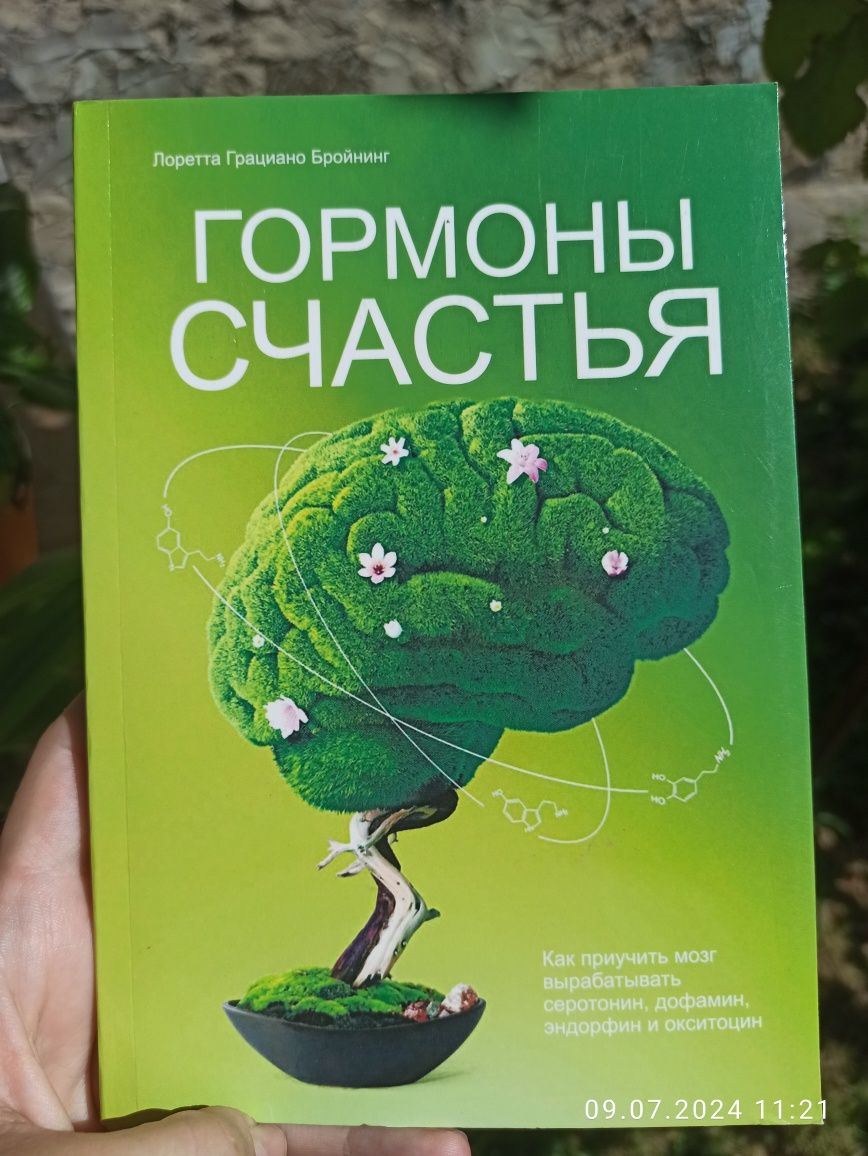 "Гормони щастя", "Ігри, у які грають люди" (рос)