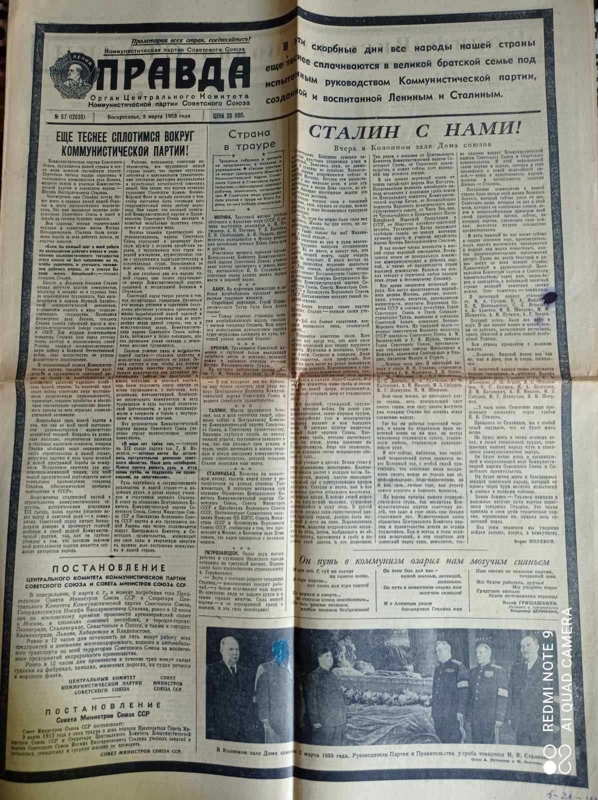 Газета "Правда", 08.03.1953р., № 67 ( 12635) Смерть Сталіна