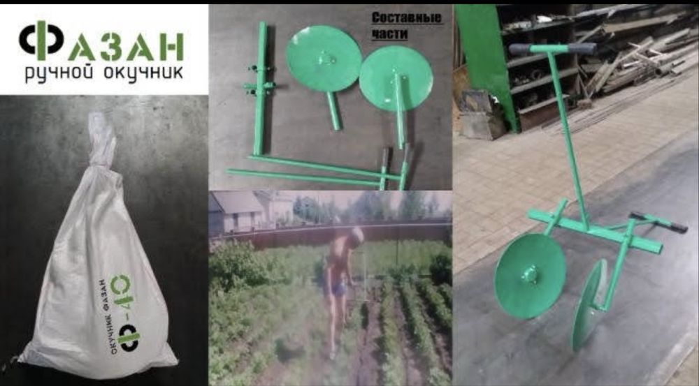 Ручний окучник дісковий , Фазан «Ф-40»