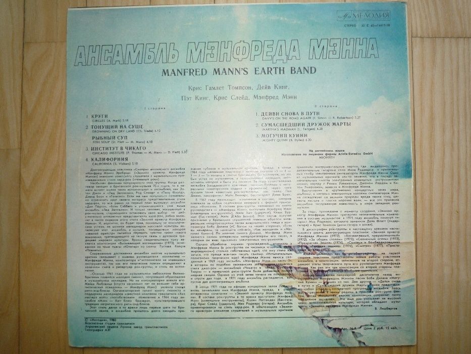 MANFRED MANN's Earth Band WATCH płyta winylowa winyl, wyd. ZSRR UNIKAT