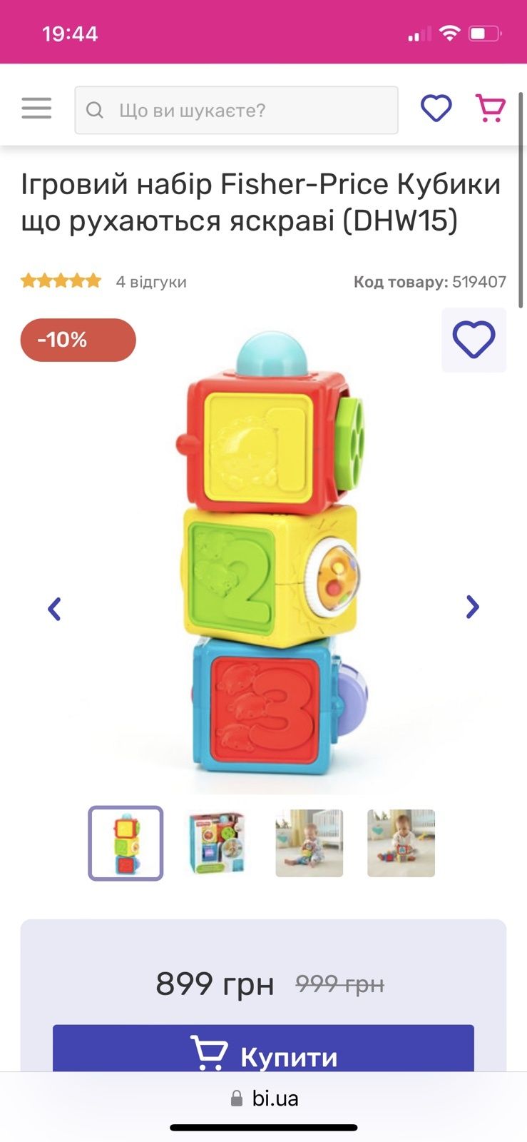 Кубикти fisher price