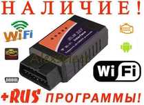 Акция!!! BT/Wi-Fi ELM327 v1.5 OBD2 iPhone, iPad, iOS K-line, Vag com