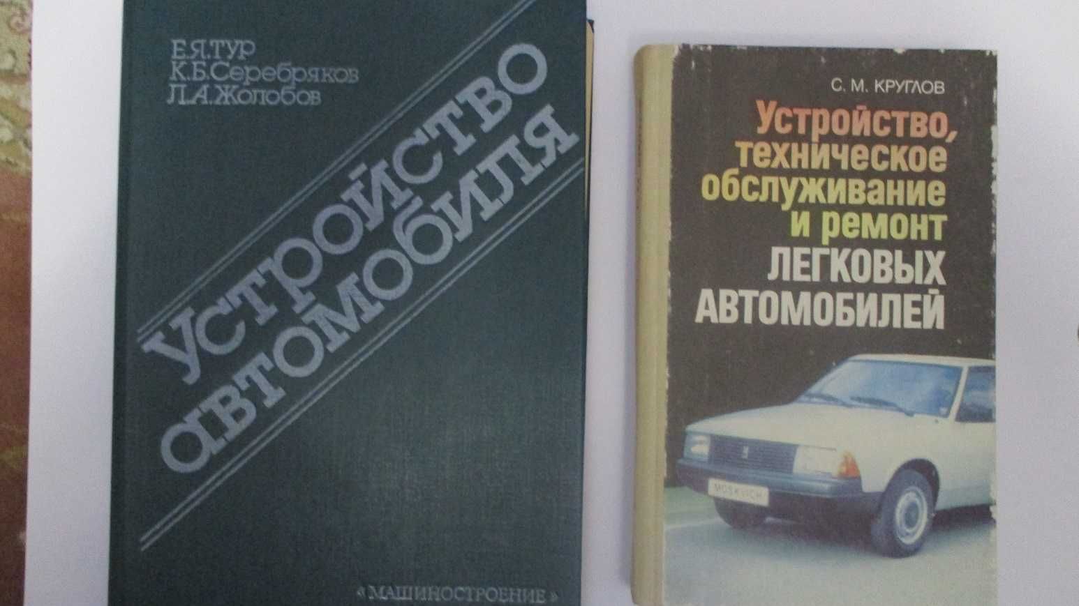 Книги для автомобилистов