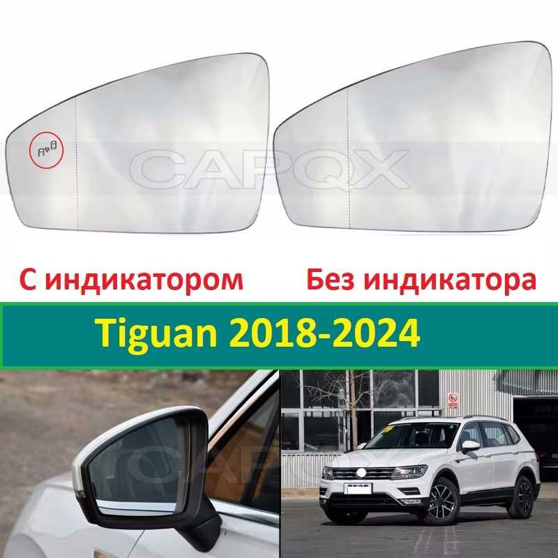 Вкладыш зеркала стекло боковое заднего вида слепых зон Tiguan Тигуан