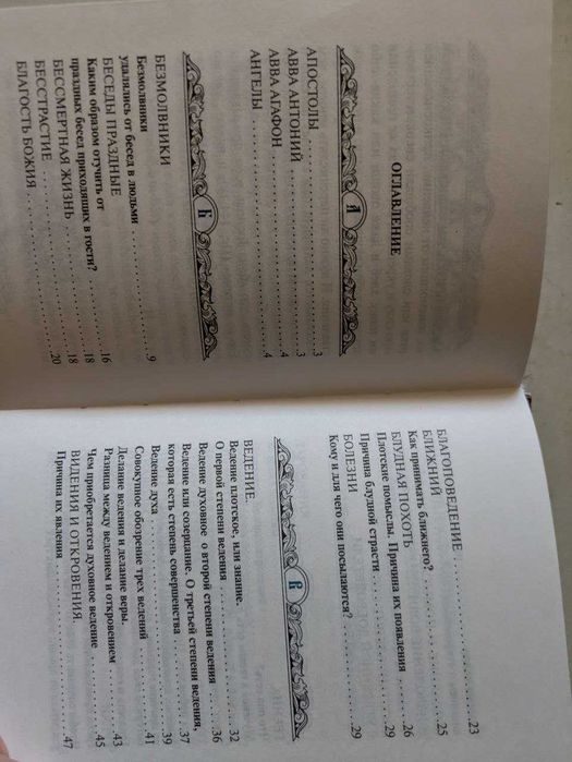 Преподобный Исаак Сирин Азбука духовная 1997 год