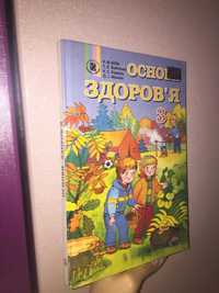 основи здоров'я 3 клас бібік бойченко та ін.