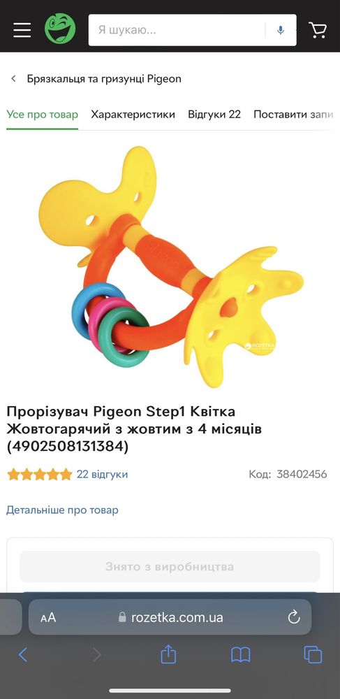 Прорізувач Pigeon Квітка гризунець бряскальце