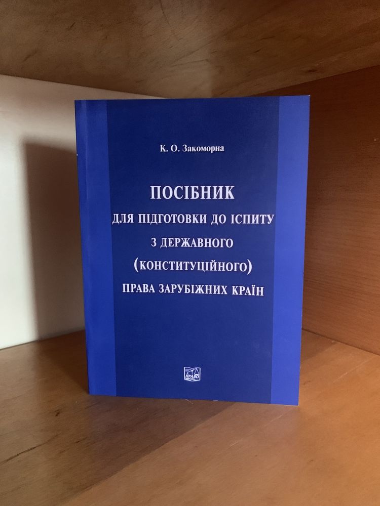 Державне (конституційне) право зарубіжних країн