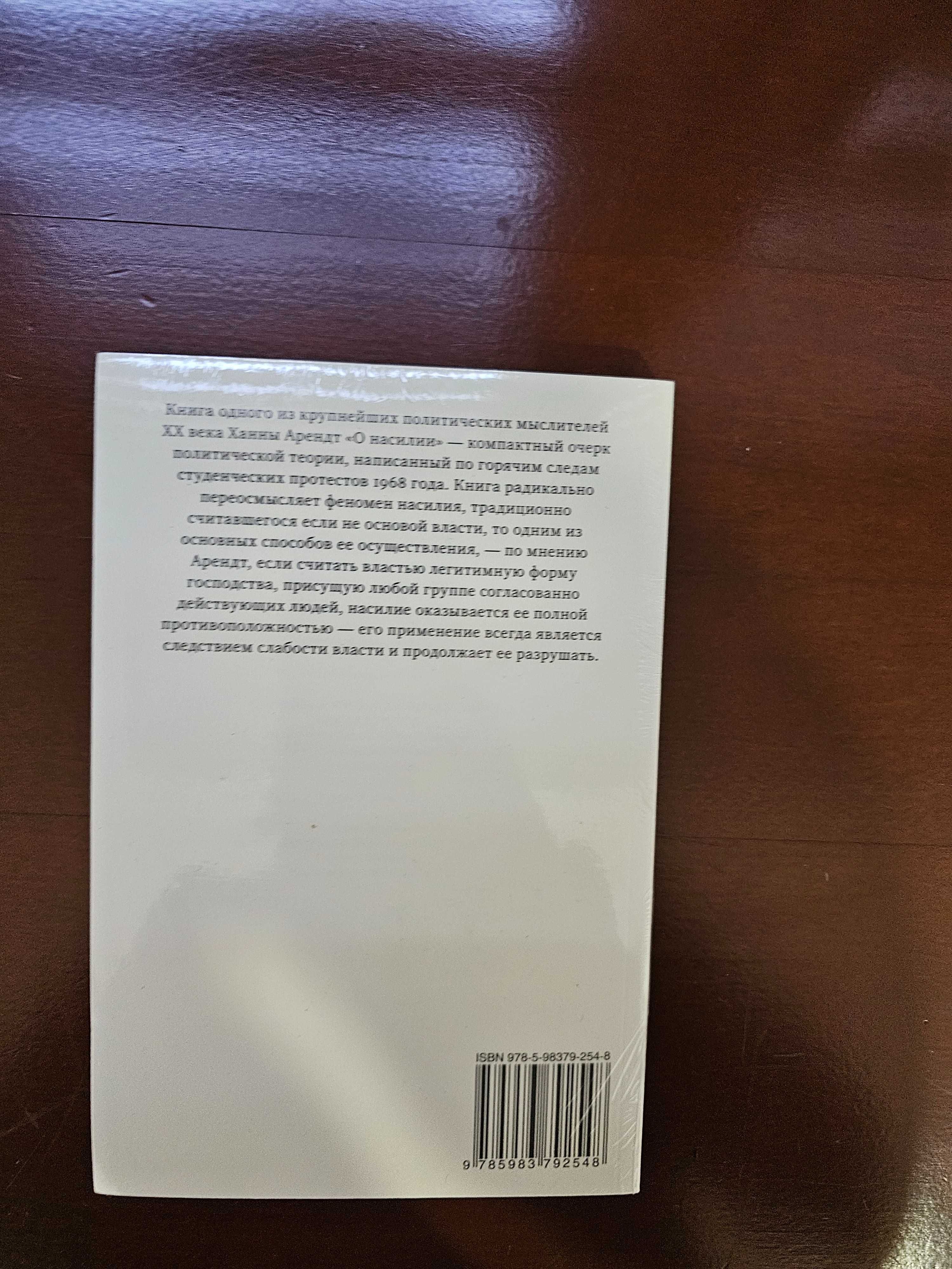 Арендт Ханна. О насилии