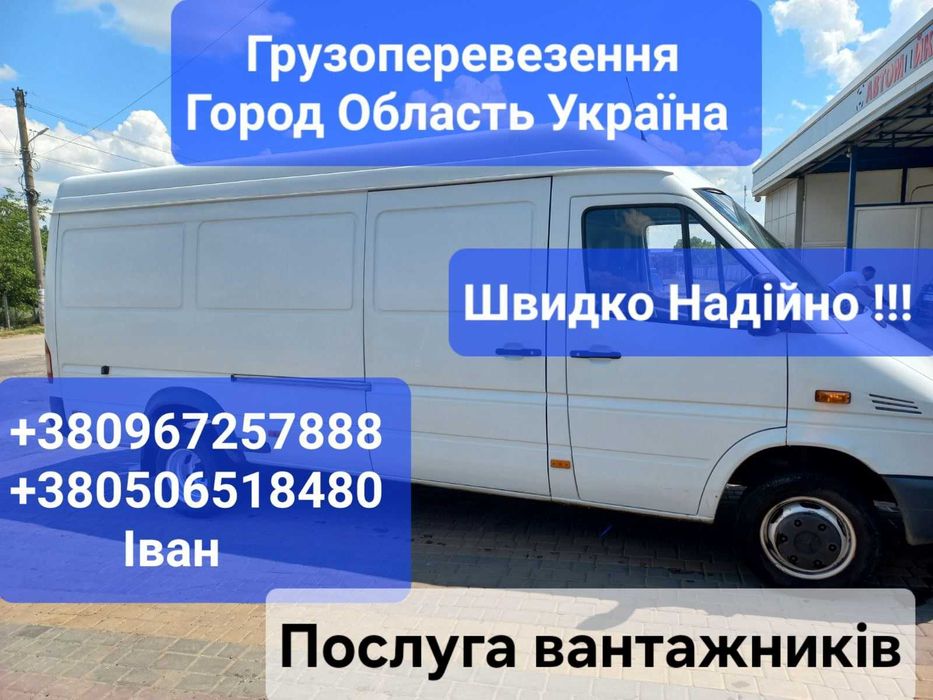 Вантажоперевезення