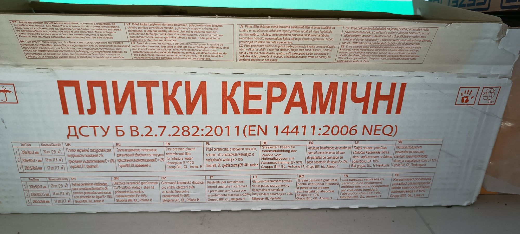 Керамічна плитка