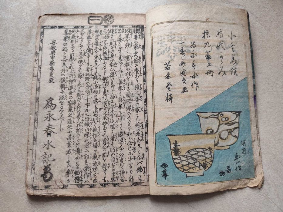 1705r. - STARODRUK JAPOŃSKI Japonia Zwój Katana Kanji książka Historia