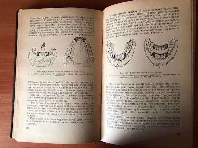 Я.И. Гутнер «Практикум по терапевтической стоматологии» 1964 год