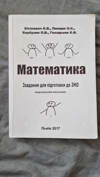 Математика, завдання для підготовки до ЗНО