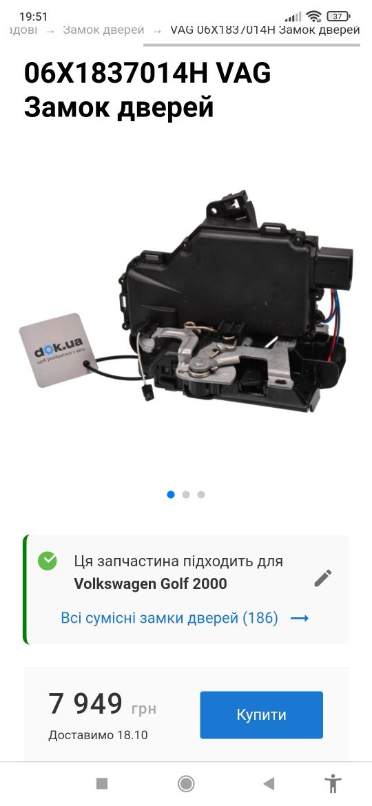 6X1837014H Замок двері, golf iv, skoda, audi, передній правий
