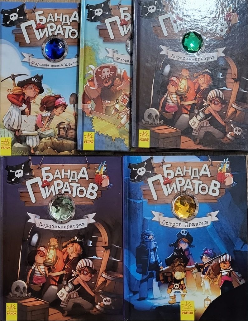 Книга БАНДА Пиратов
