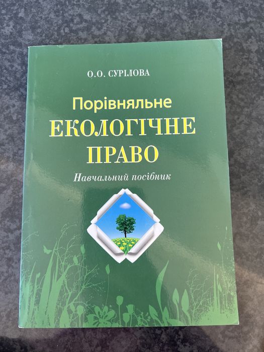 Екологічне право