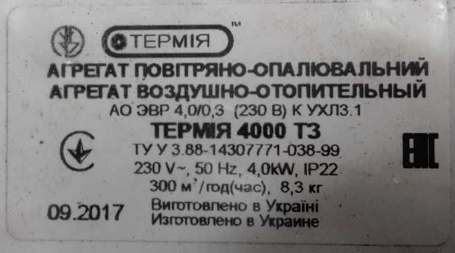 Тепловая завеса Термия АО ЭВР 4,0/0,3 (230В)УХЛ 3.1 ТЗ К