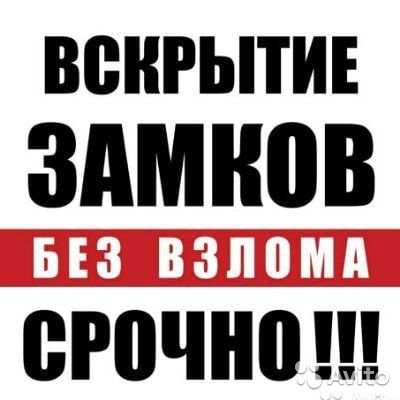 Вскрытие и открытие замков.Авто Открыть замок дверь в Каменском.Замена