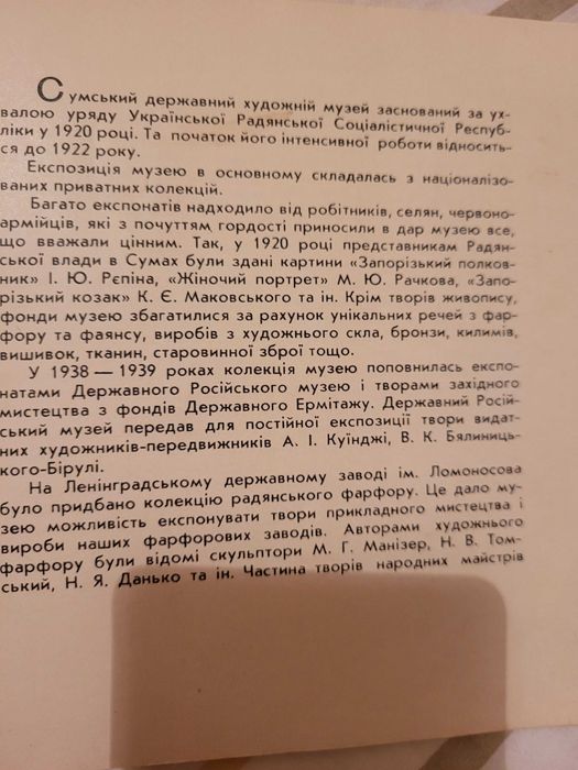 Каталог картин Сумской Государственный Художественный  музей б у