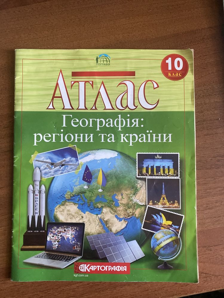 Атлас географія 10 клас