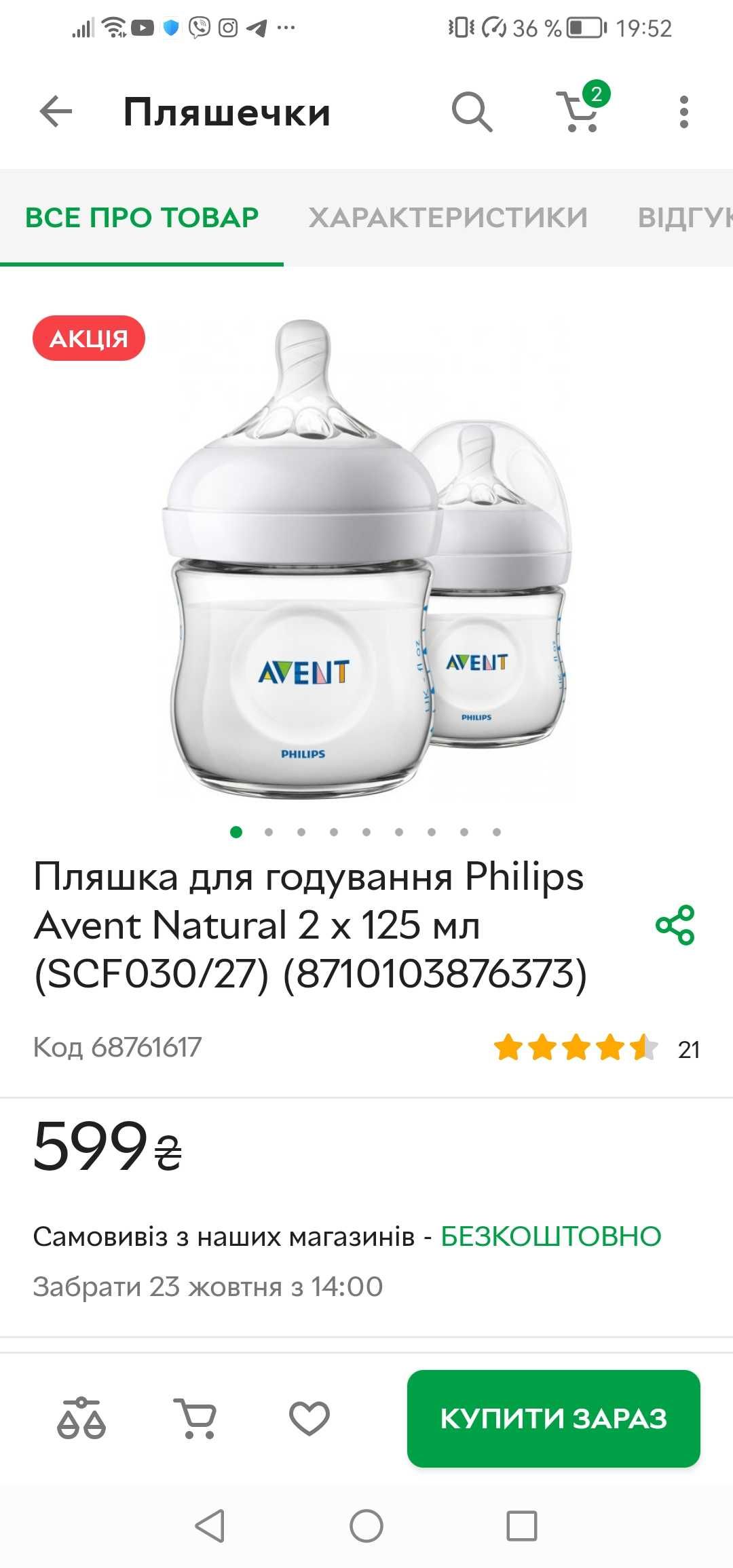 Бутылка для кормления avent 2×125 ml, пляшка авент