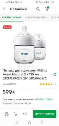 Бутылка для кормления avent 2×125 ml, пляшка авент