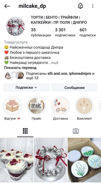 Торти на замовлення. Торт. Десерти. Поля. Дніпро.