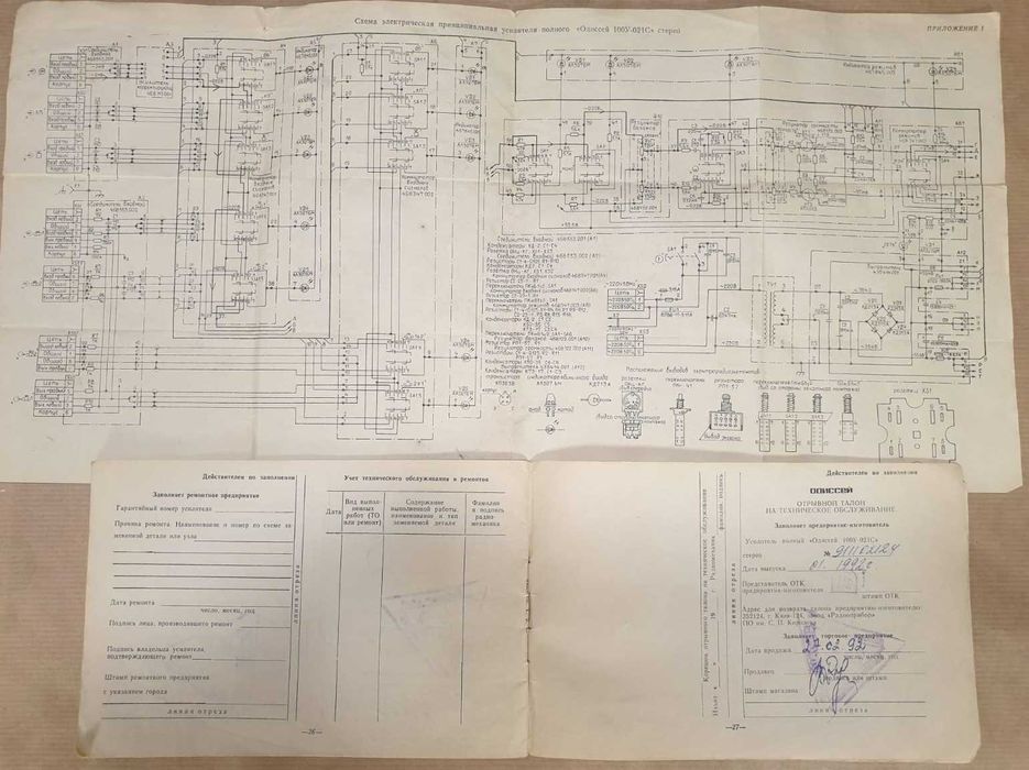 Винтажный усилитель Одиссей 100 у 021С 1992 года ( Под ремонт )