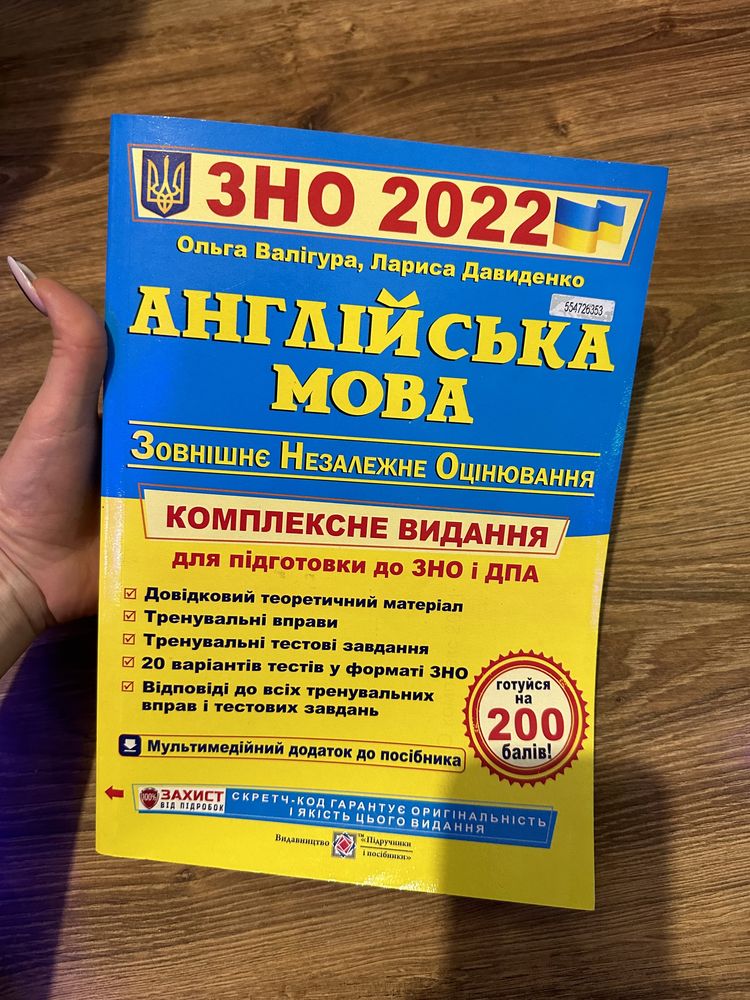 Посібники для підготовки з НМТ, ЗНО, ДПА