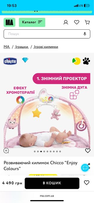 Розвиваючий килимок Chicco "Enjoy Colours"