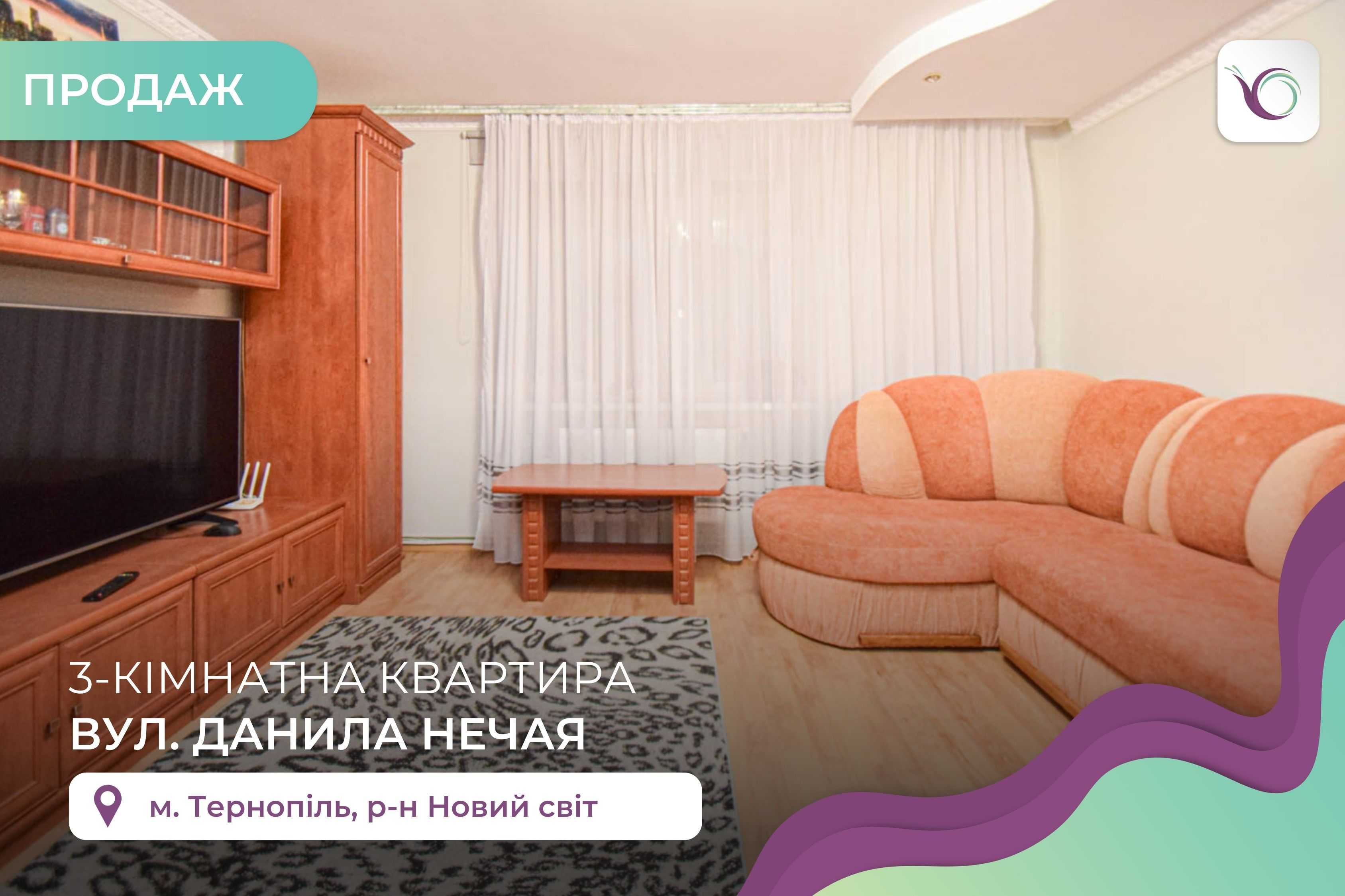 3 кім. квартира з роздільним плануванням на Новому Світі