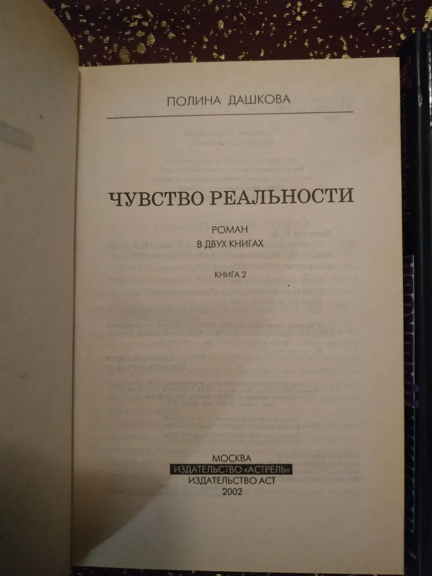Детектив два тома П.Дашкова