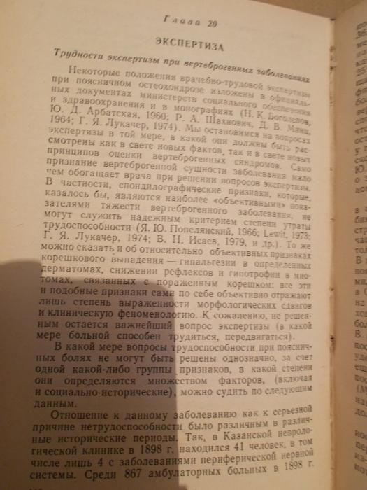 Я.Ю.Попелянский Пельвиомембр.синдромы пояснич. остеохондроза
