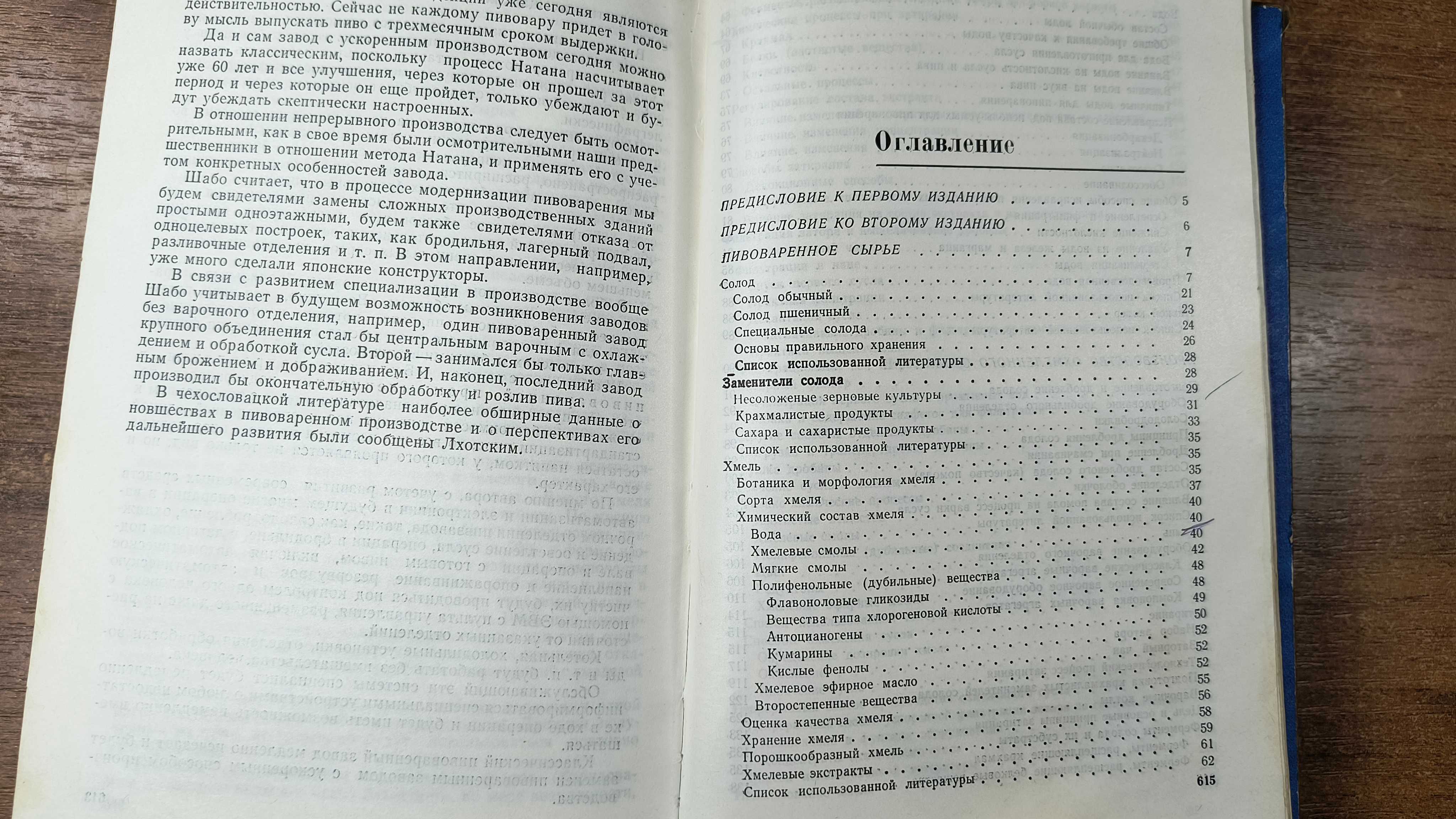 Пивоварение (Главачек, 1977) Рецепты пива, Домашнее пиво, Варка пива