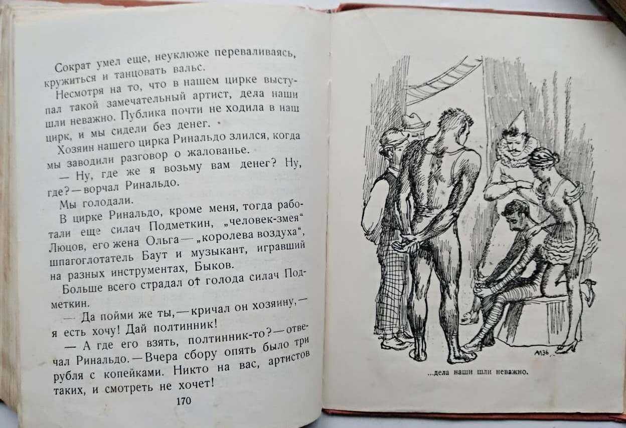 Дуров Мои звери. Рисунки Лаптева А. Старые книги 1937 г.