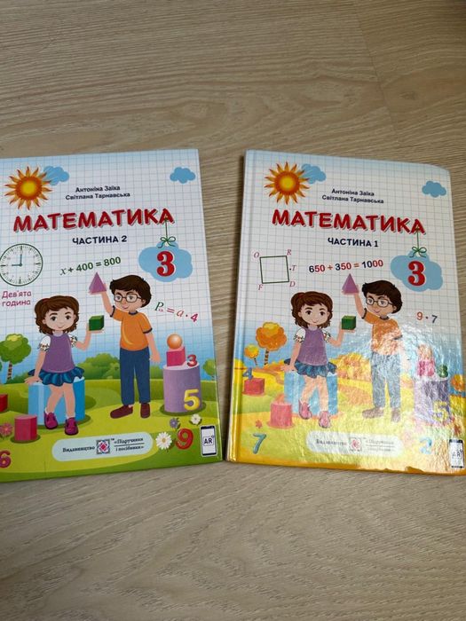 Математика 3 клас, Заїка, НУШ