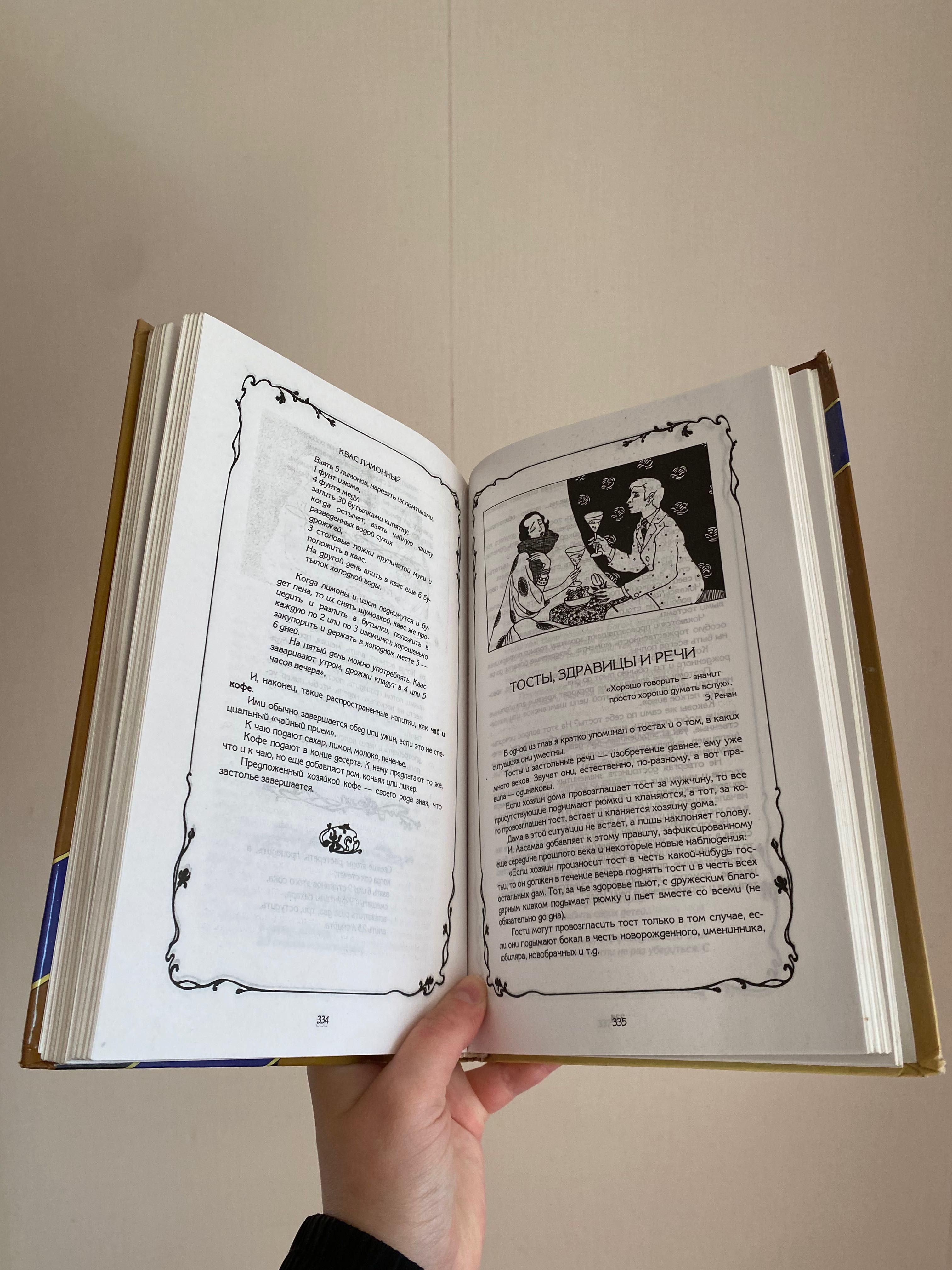 книга энциклопедия этикета иван панкеев