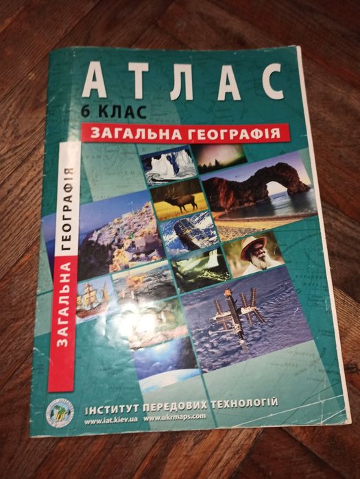 Атлас із географією для 6 класу