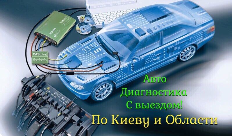 СТО, Ремонт ЭБУ. Airbag. Иммобилайзер .Работаем с Выездом.