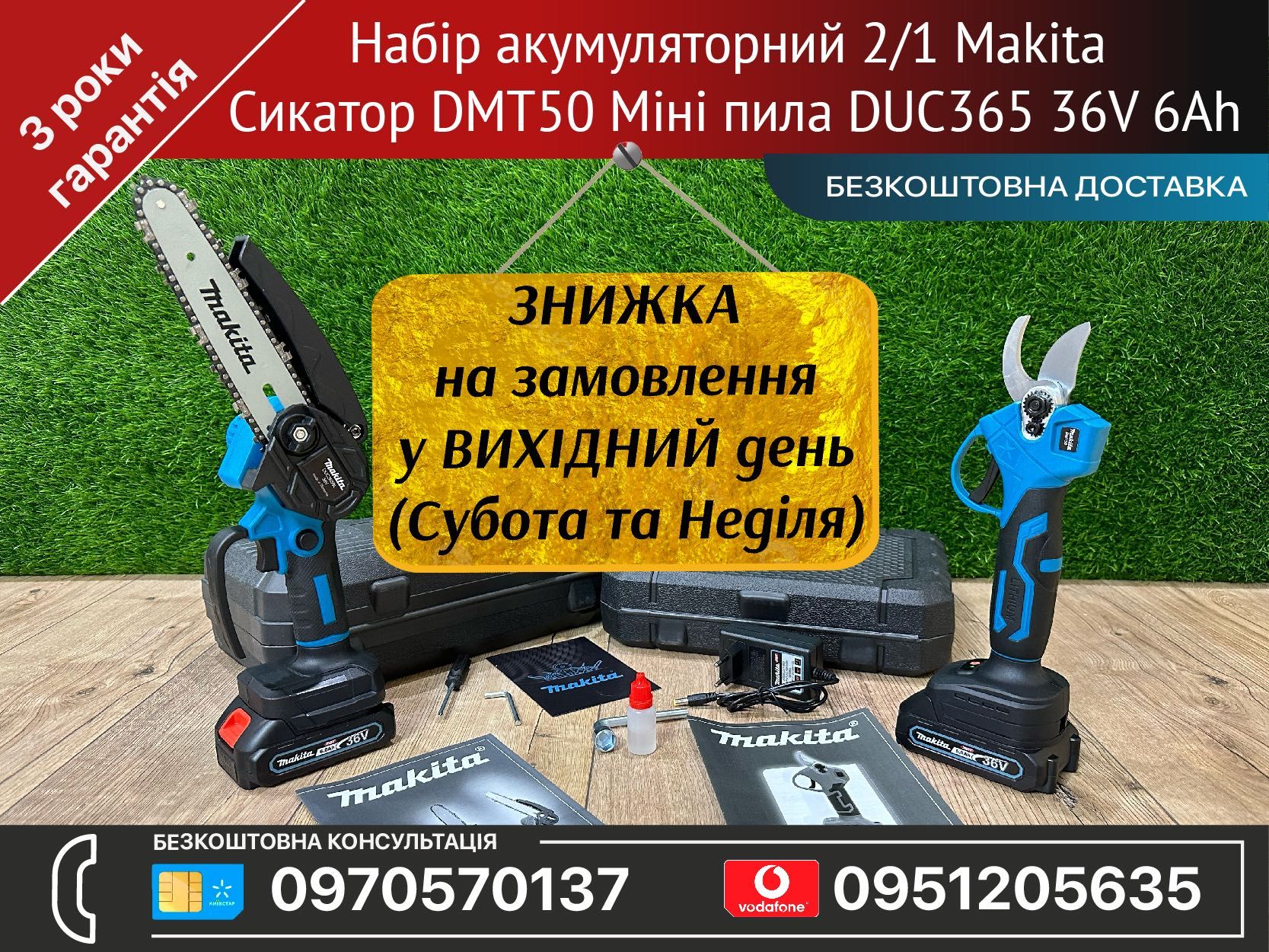 Набір акумуляторний 2/1 Makita Сикатор DMT50 Міні пила DUC365 36V 6Ah