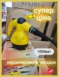 Пароочисник 001 відпарювач ручний прароочиститель ручной парогенератор