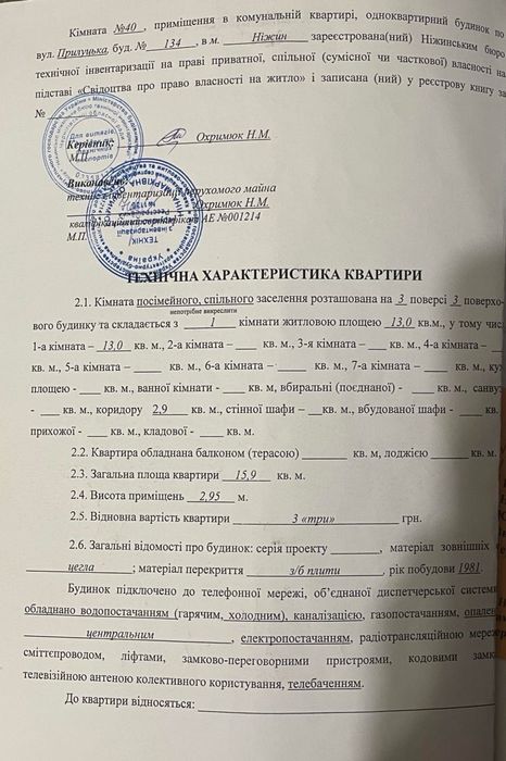 Кімната в гуртожитку в м.Ніжин